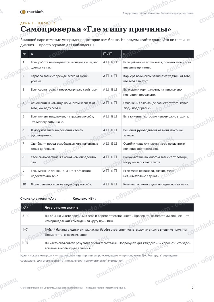 Лидерство и ответственность — страница комплекта