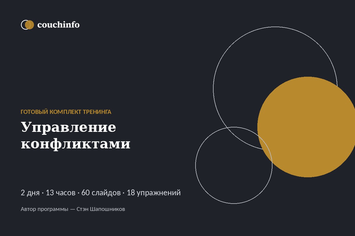 Управление конфликтами