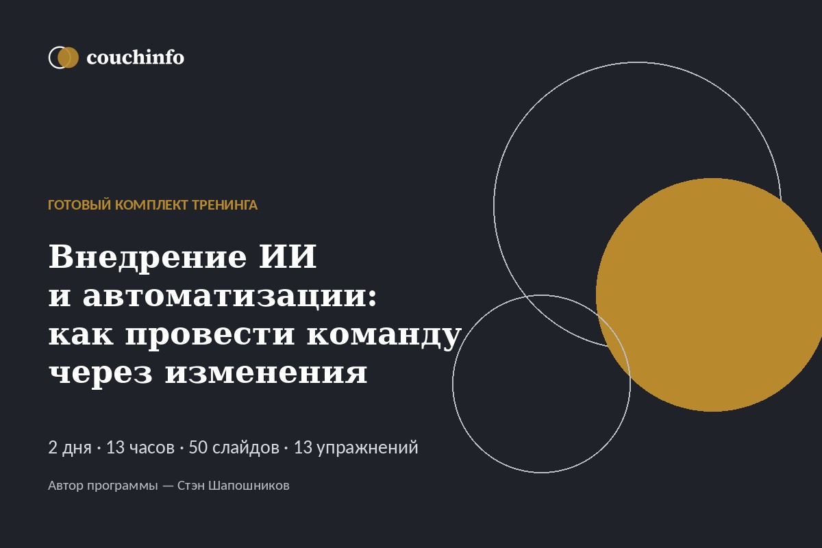 Внедрение ИИ и автоматизации: как провести команду через изменения